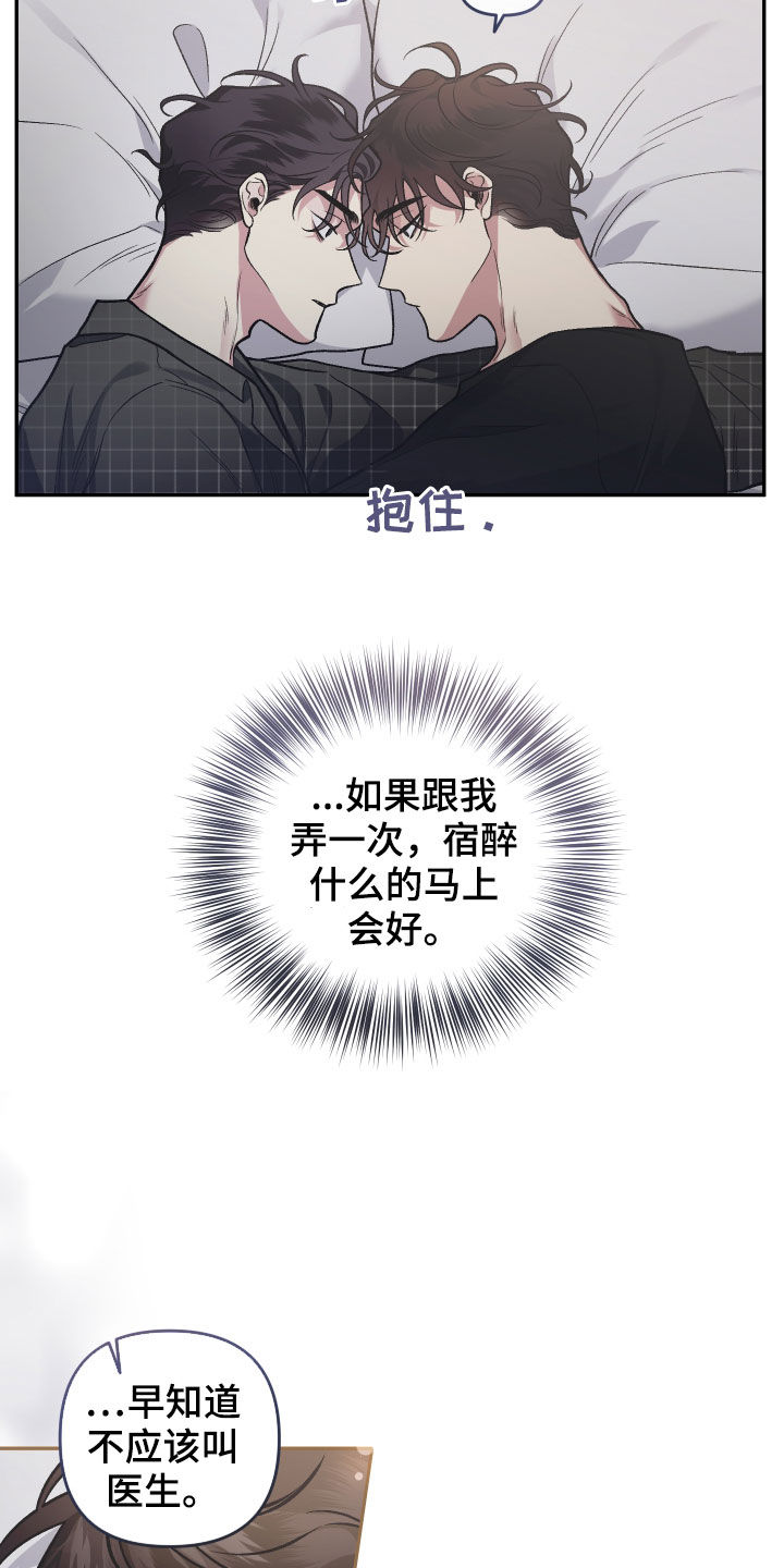 身份转换初心不变漫画,第120章：【番外】不是时候3图