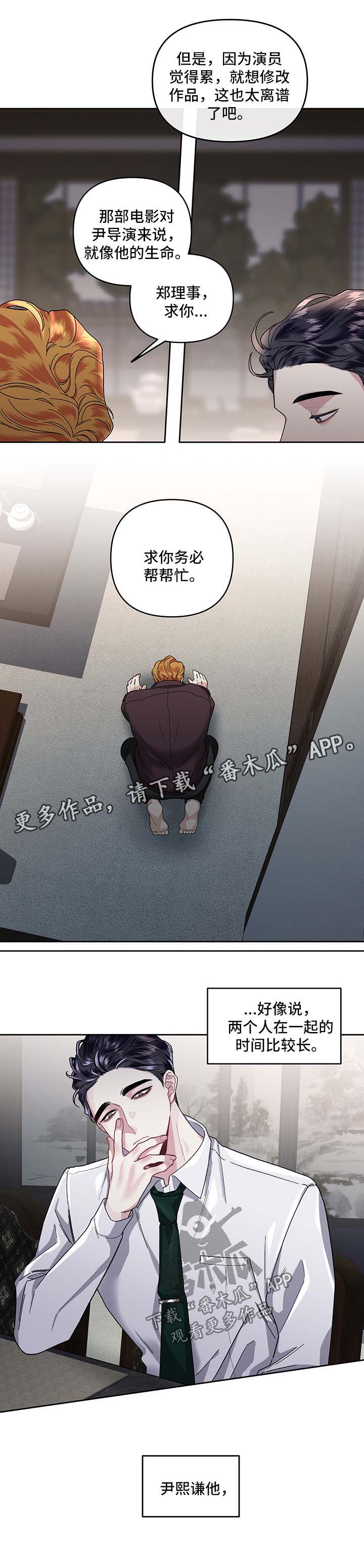 公务员调转身份最新政策文件漫画,第26章：没有插手4图