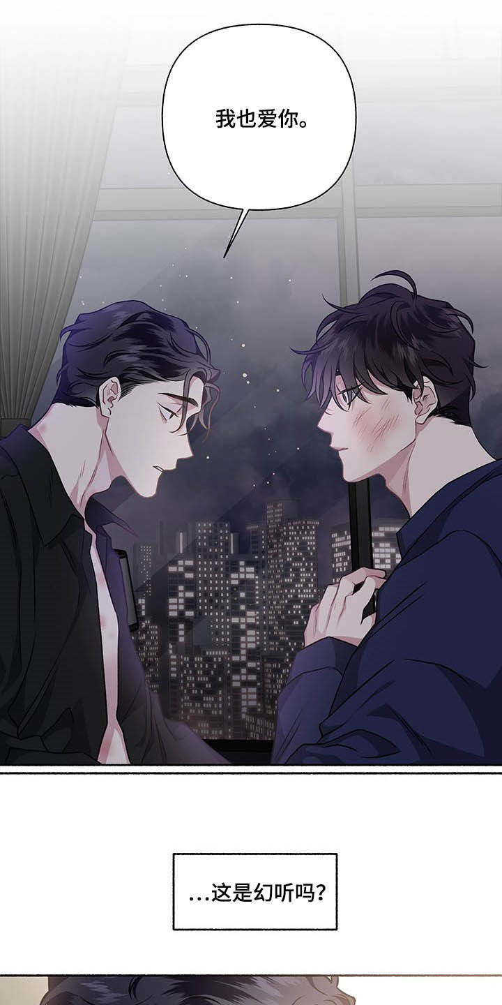 身份调转漫画有第二季吗漫画,第107章：【番外】耳光5图