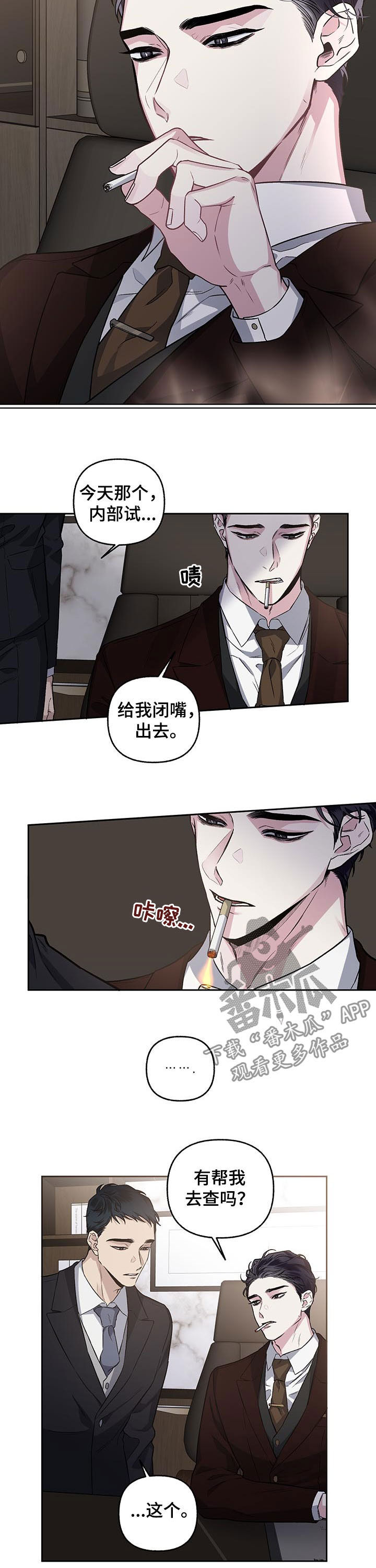 身份调转漫画,第72章：【第二季】让人怀疑3图
