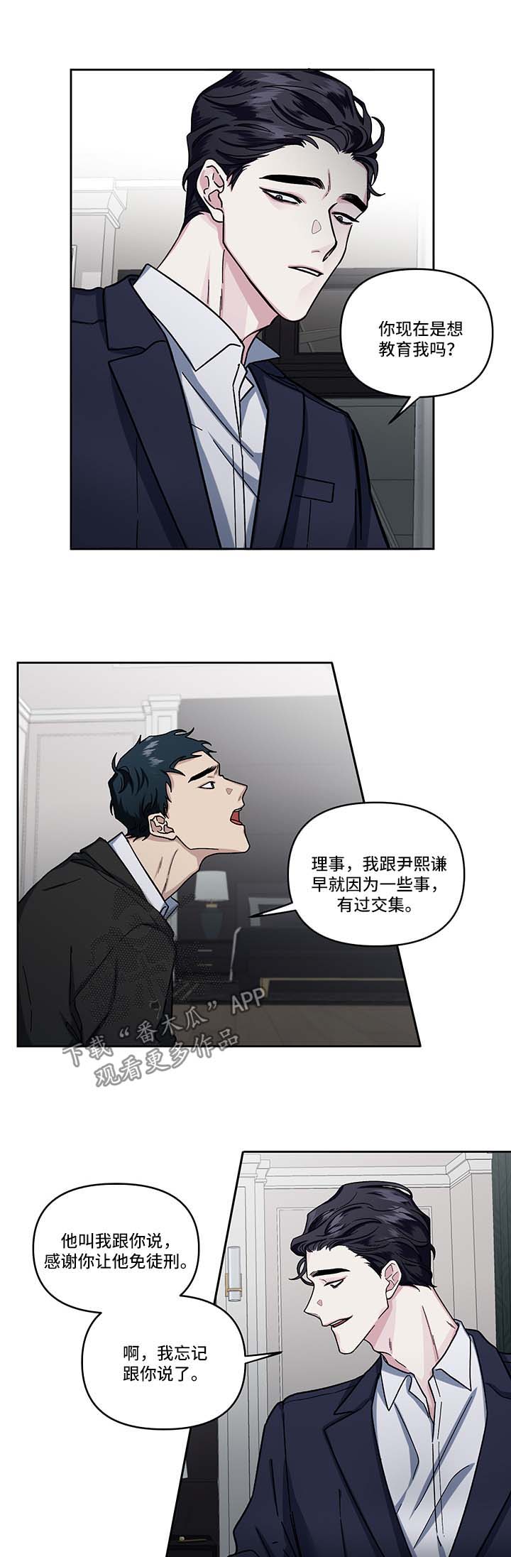 身份证查询漫画,第16章：偷听5图