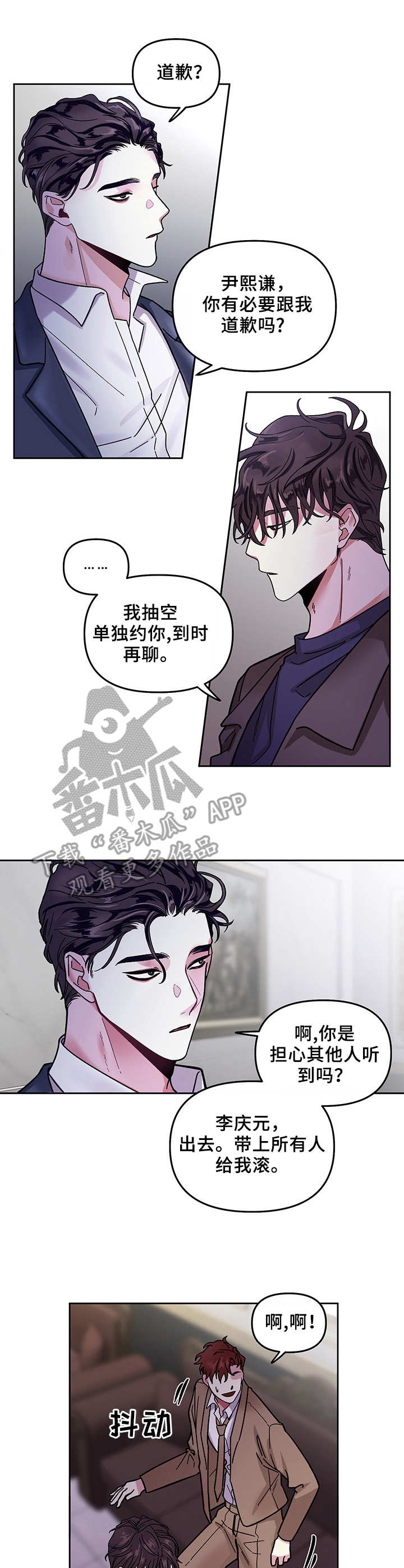 身份调转漫画,第3章：有一套2图