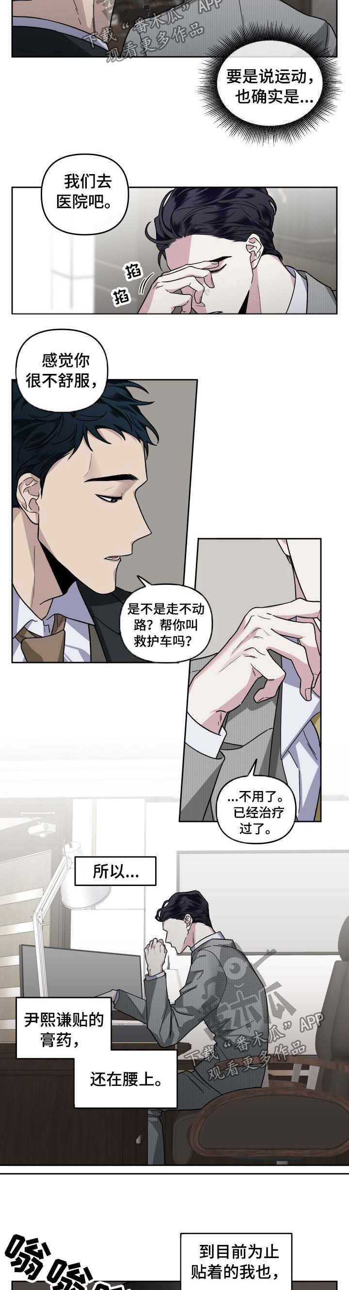 身份调转漫画,第29章：运动过度4图