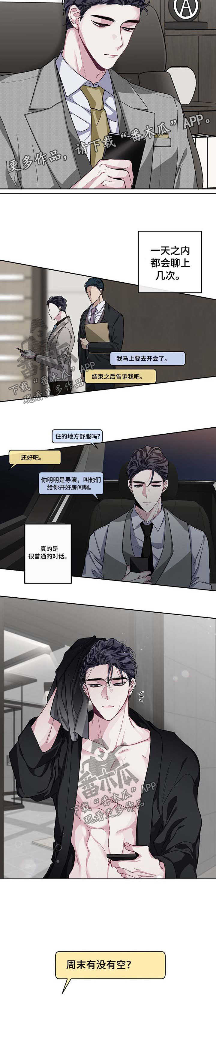 身份转换身份走什么程序漫画,第30章：新的习惯2图