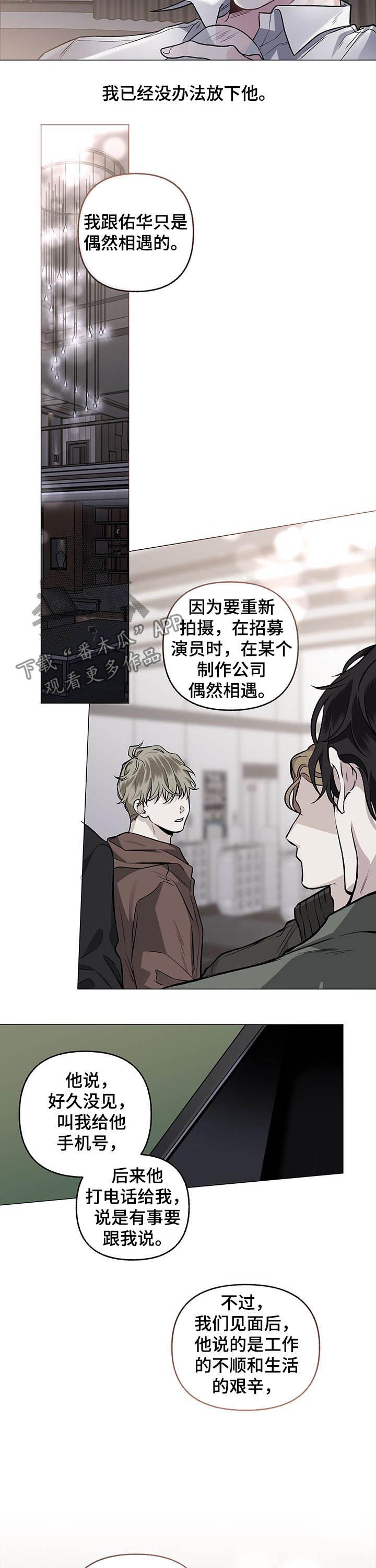 身份调转漫画,第76章：【第二季】解释2图