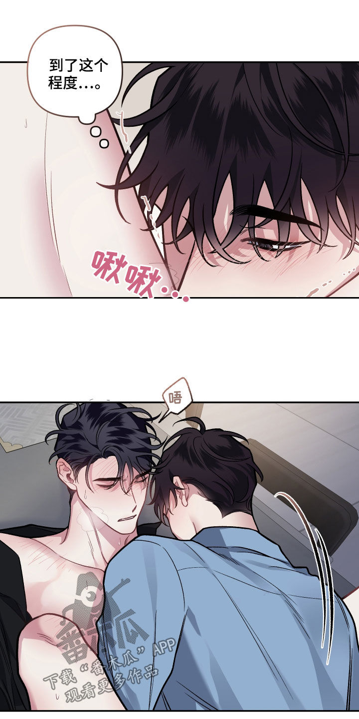 身份调查函漫画,第124章：【番外】明明不行2图