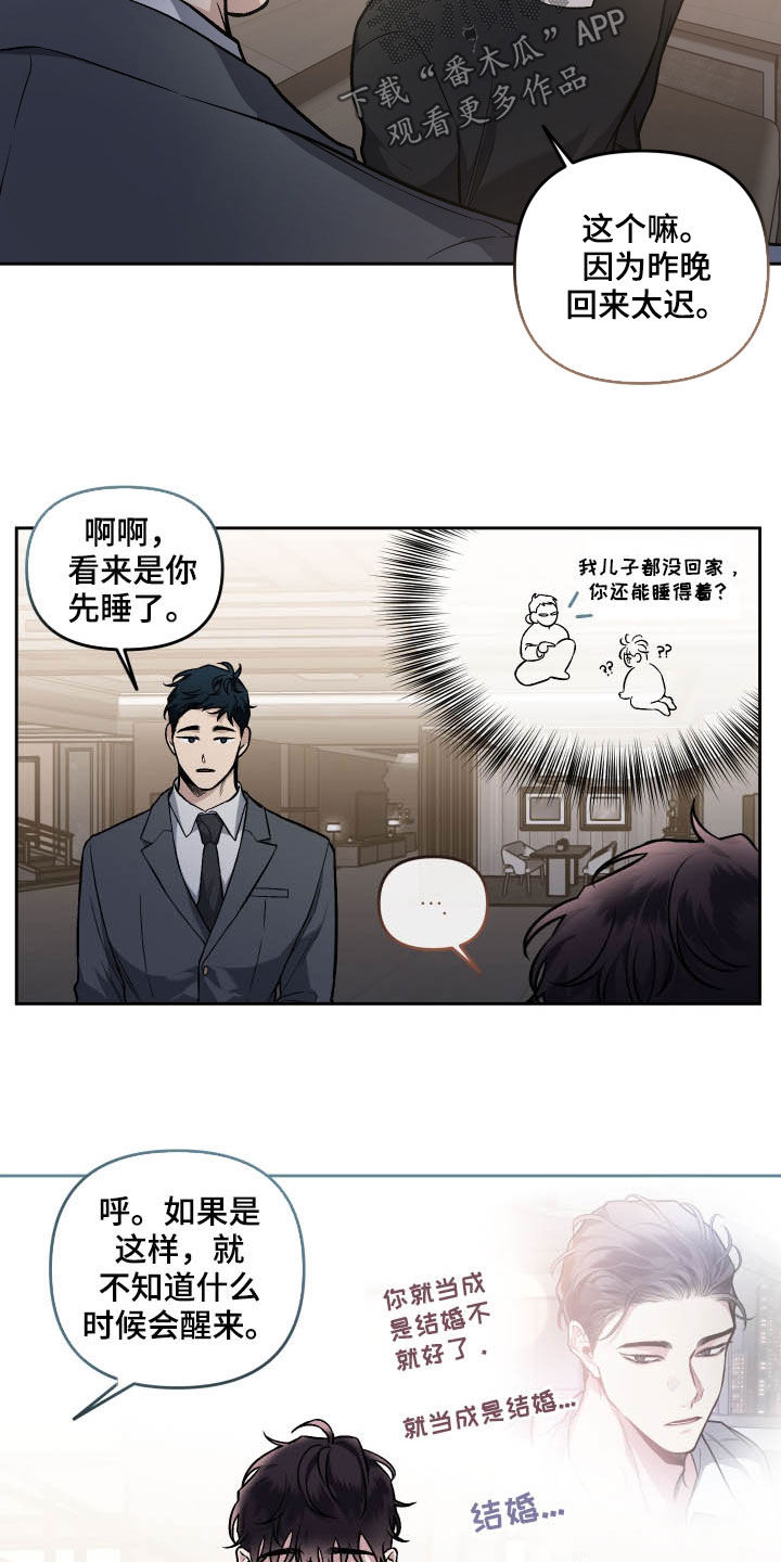 身份转移怎么转移漫画,第118章：【番外】婆家生活3图