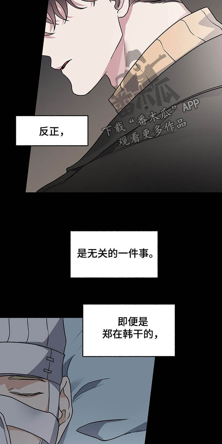 身份证有x是什么意思漫画,第102章：【番外】自私的赎罪4图