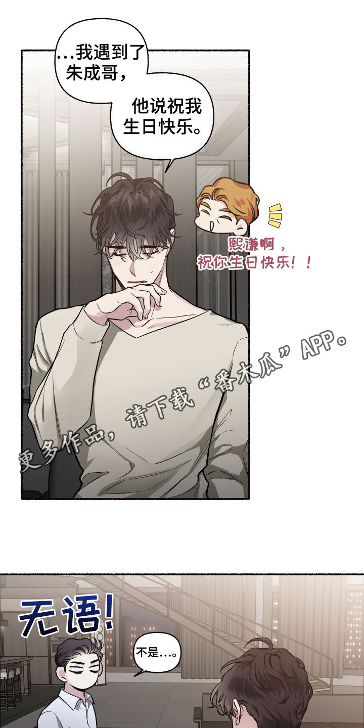 身份调转漫画,第111章：【番外】收礼压力1图