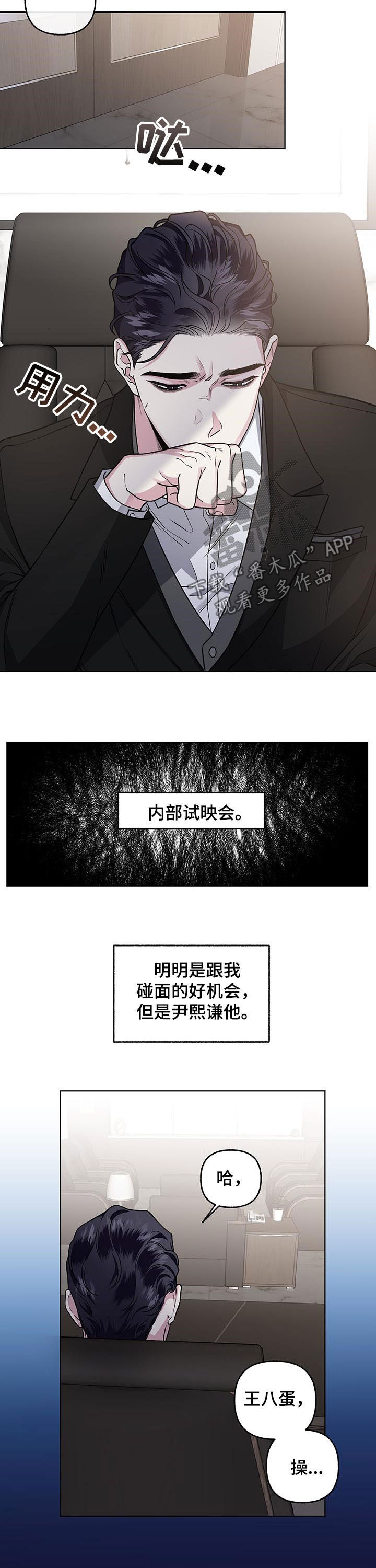 身份调转漫画,第72章：【第二季】让人怀疑1图