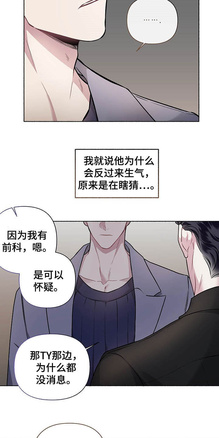 身份转移教程漫画,第104章：【番外】争吵3图