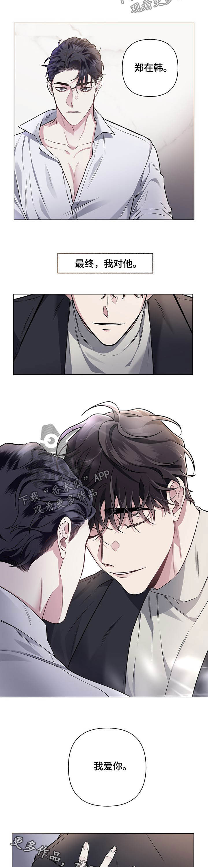 身份转变是什么意思漫画,第89章：【第二季完结】相信5图