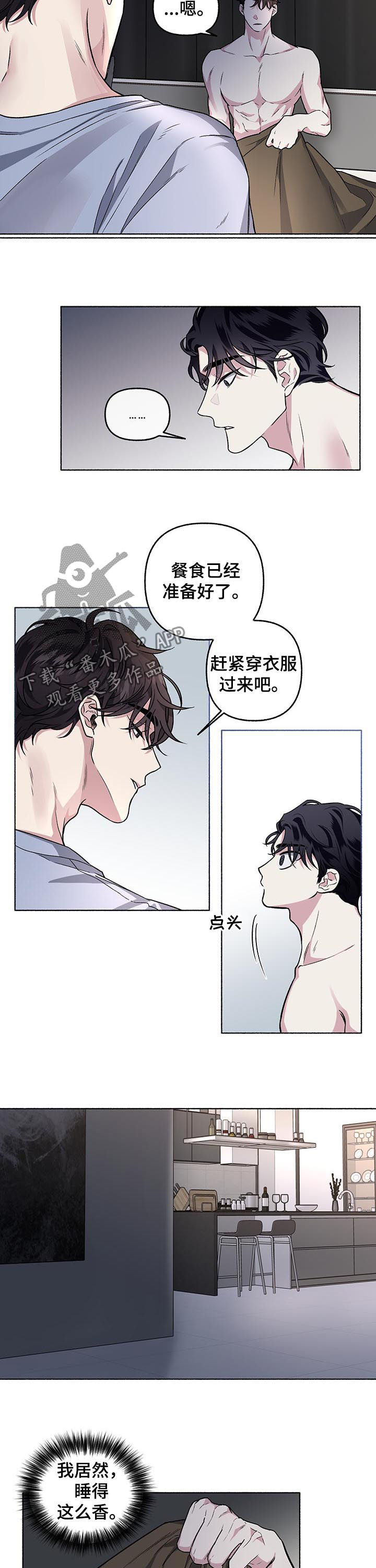 身份调转漫画,第61章：【第二季】你在干什么4图