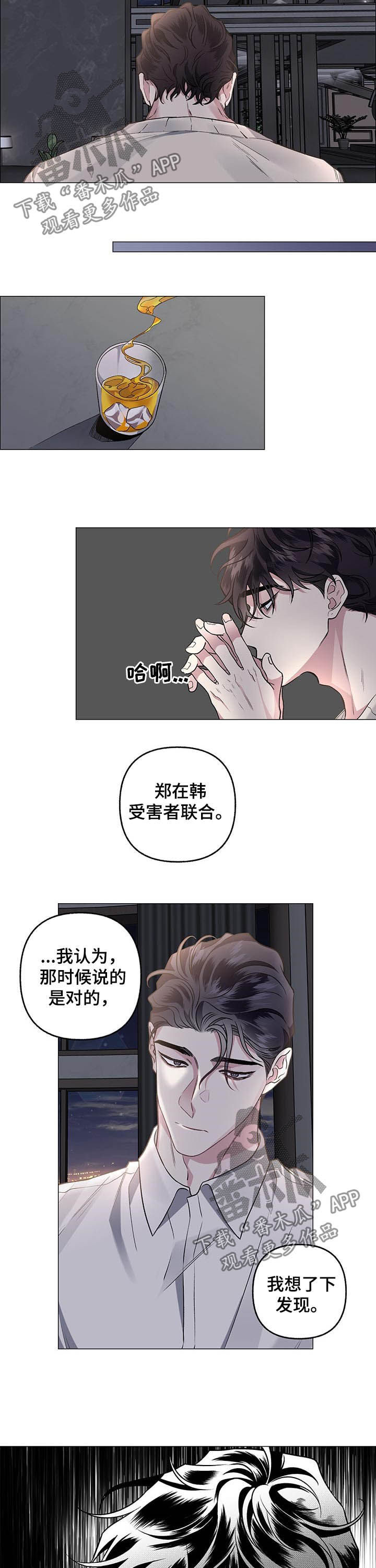 身份调转漫画,第76章：【第二季】解释3图