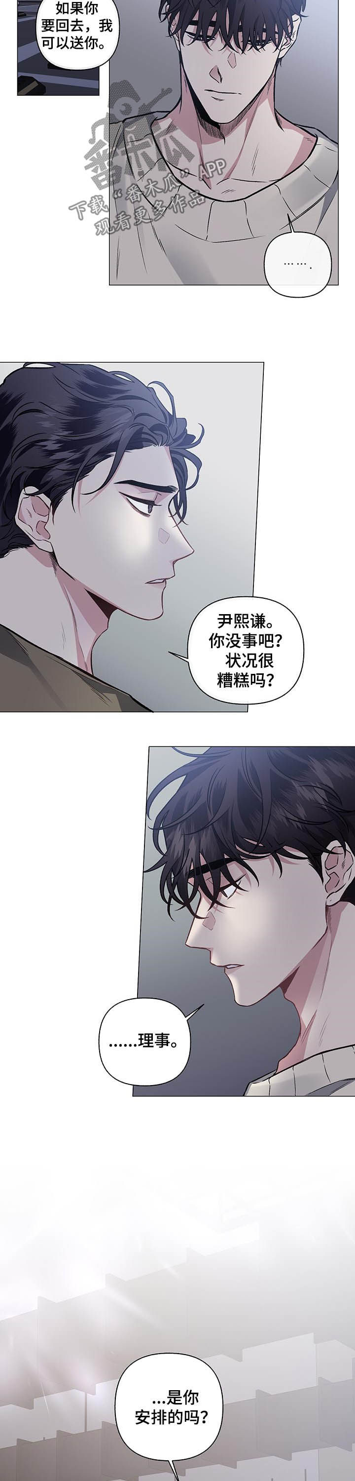 身份调转漫画,第79章：【第二季】车祸4图