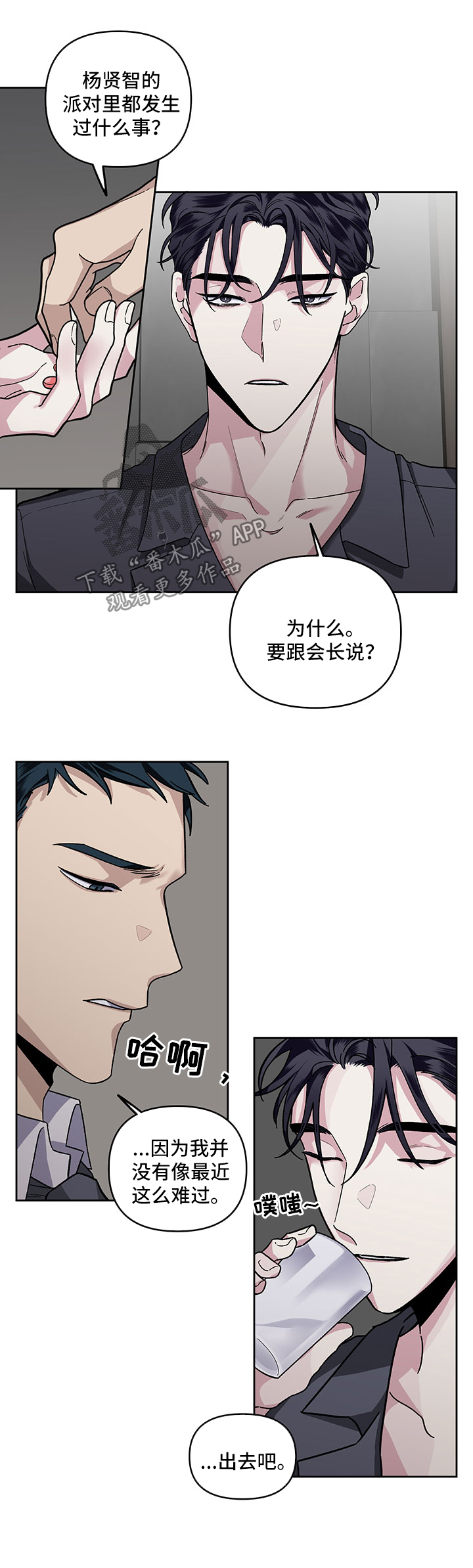 变更户口身份漫画,第25章：回忆4图
