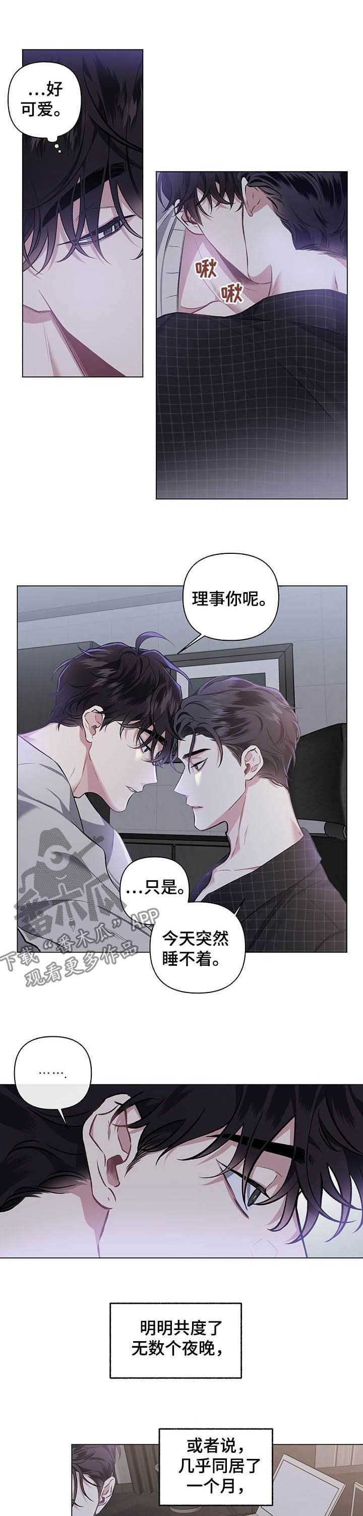 身份调转漫画,第93章：【番外】没有放弃5图