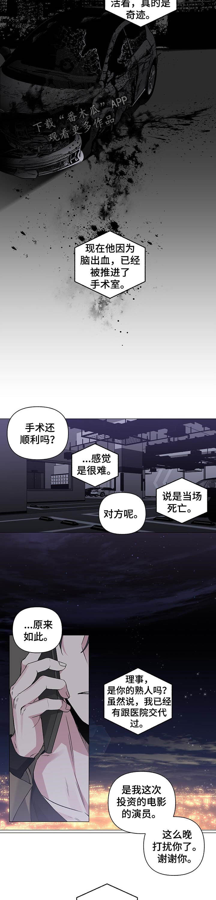 身份调转漫画,第79章：【第二季】车祸4图
