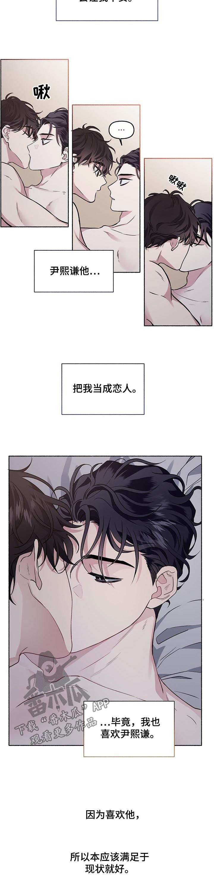 身份调转漫画,第63章：【第二季】错觉3图