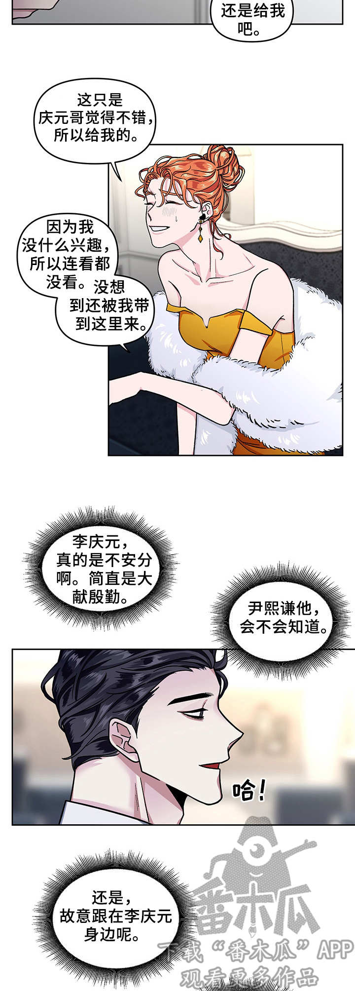 身份调转漫画,第7章：挑剧本2图