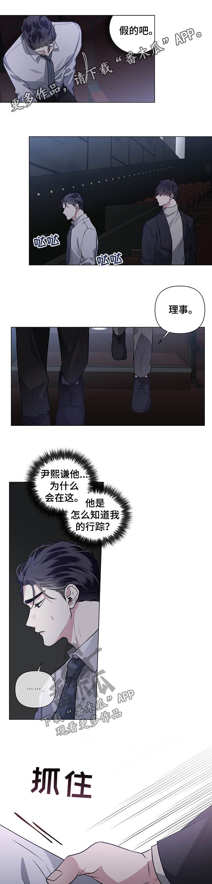 身份调转漫画,第87章：【第二季】我喜欢你1图