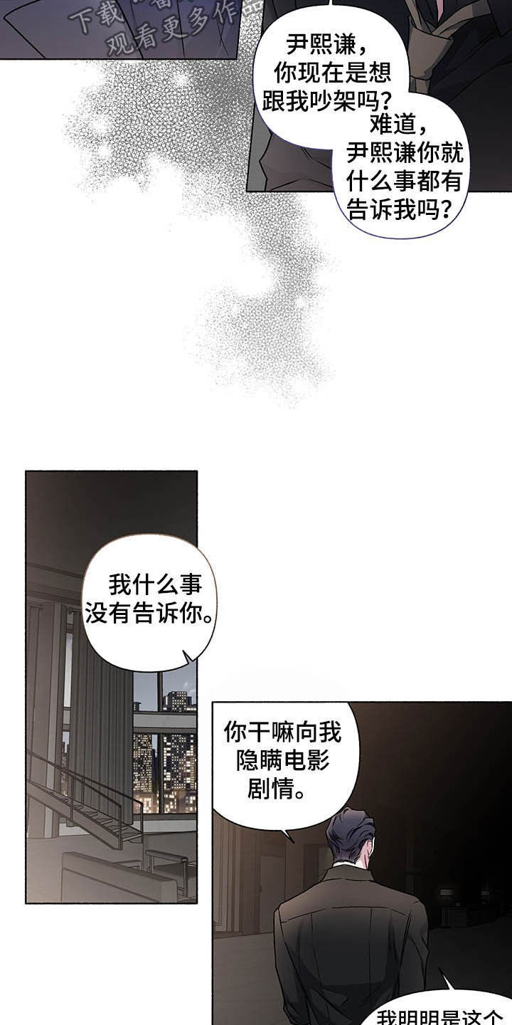 身份转移教程漫画,第104章：【番外】争吵2图