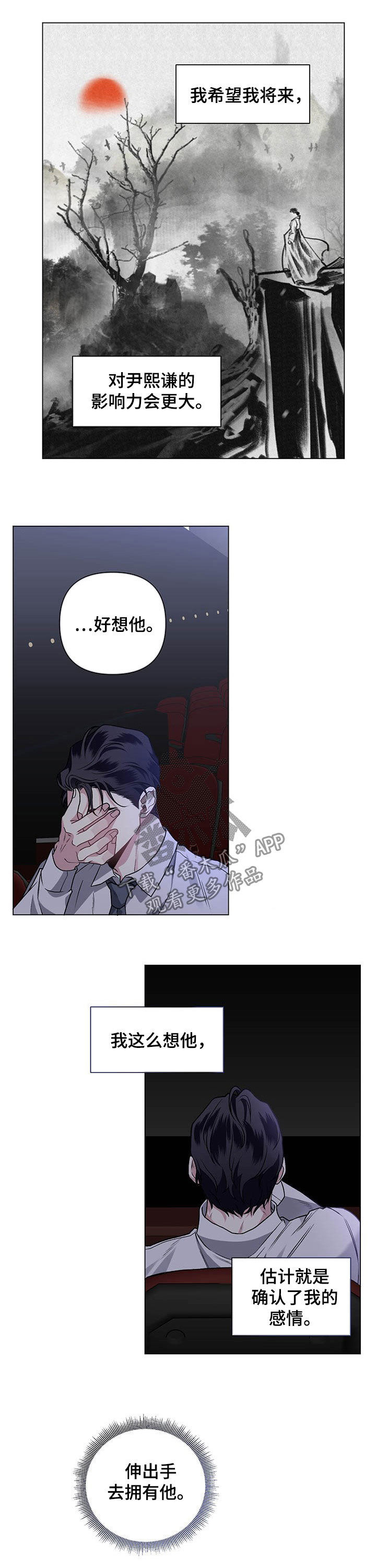 调转身份漫画,第86章：【第二季】电影院1图
