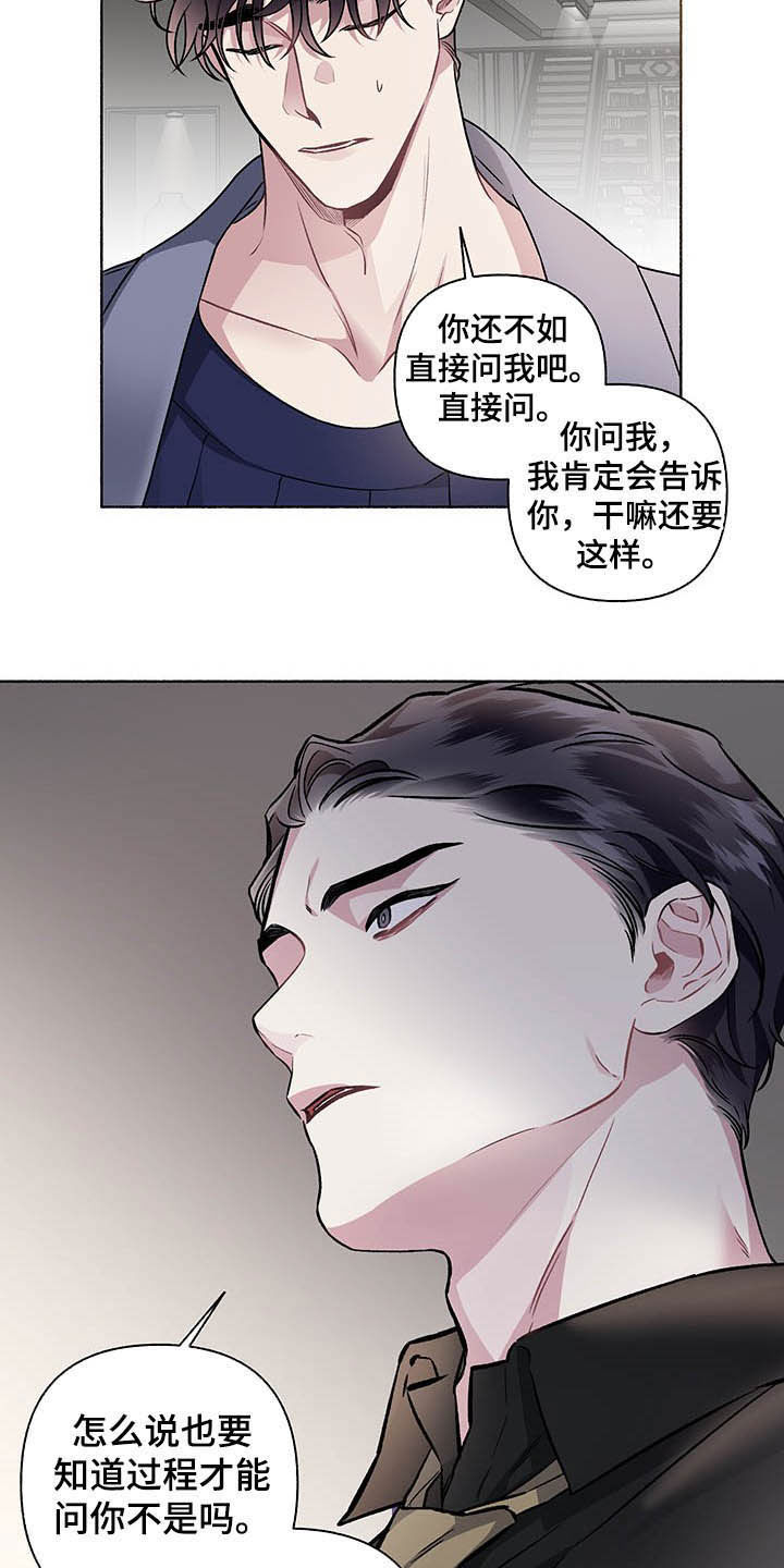 身份转移教程漫画,第104章：【番外】争吵1图