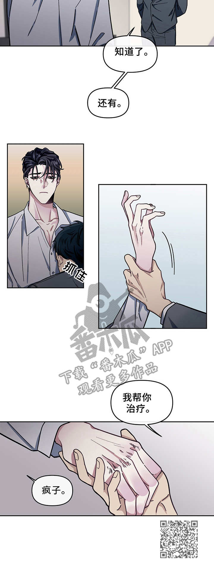 身份调转漫画,第6章：安稳的一觉5图