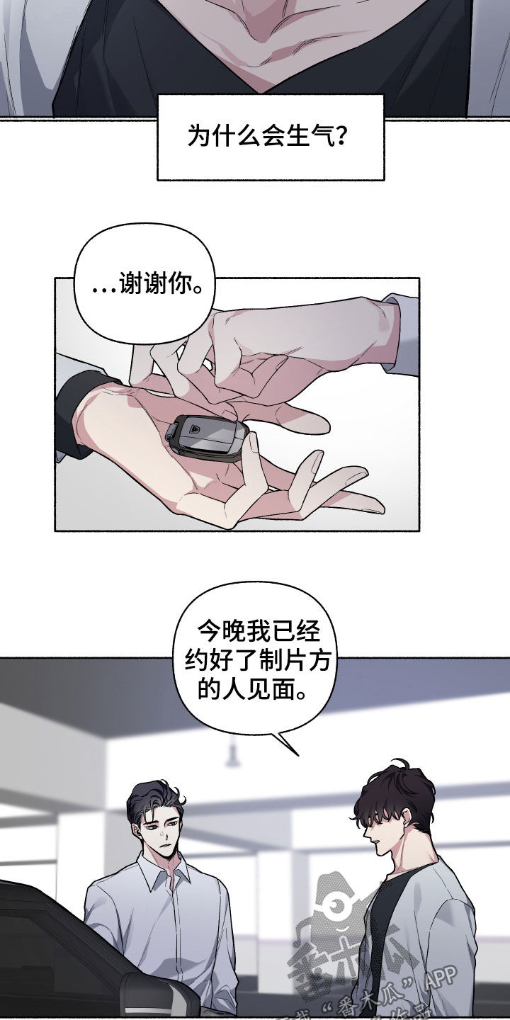 身份调转漫画,第109章：【番外】生日礼物2图
