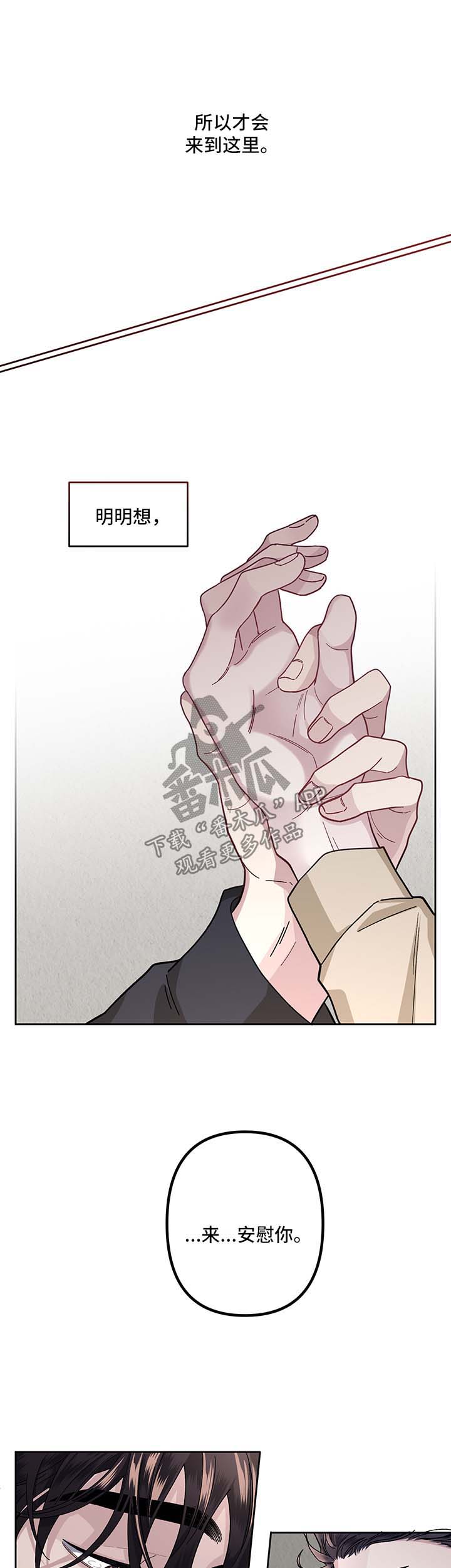 变更户口身份漫画,第27章：安慰你2图