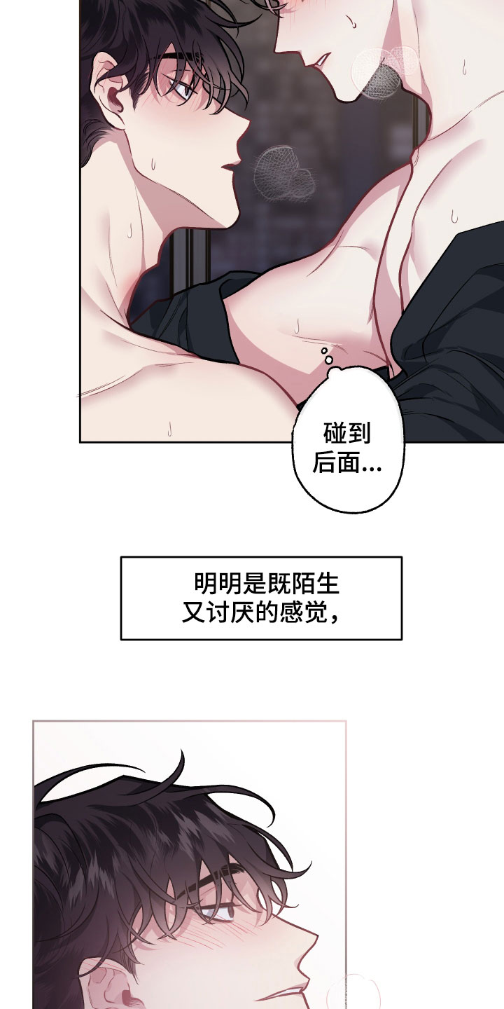 身份调转漫画,第114章：【番外】讨厌1图