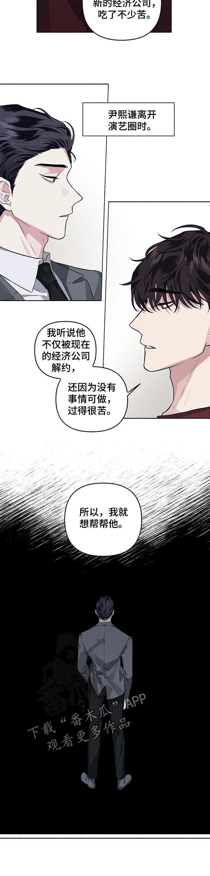 身份调转漫画,第67章：【第二季】不否定4图