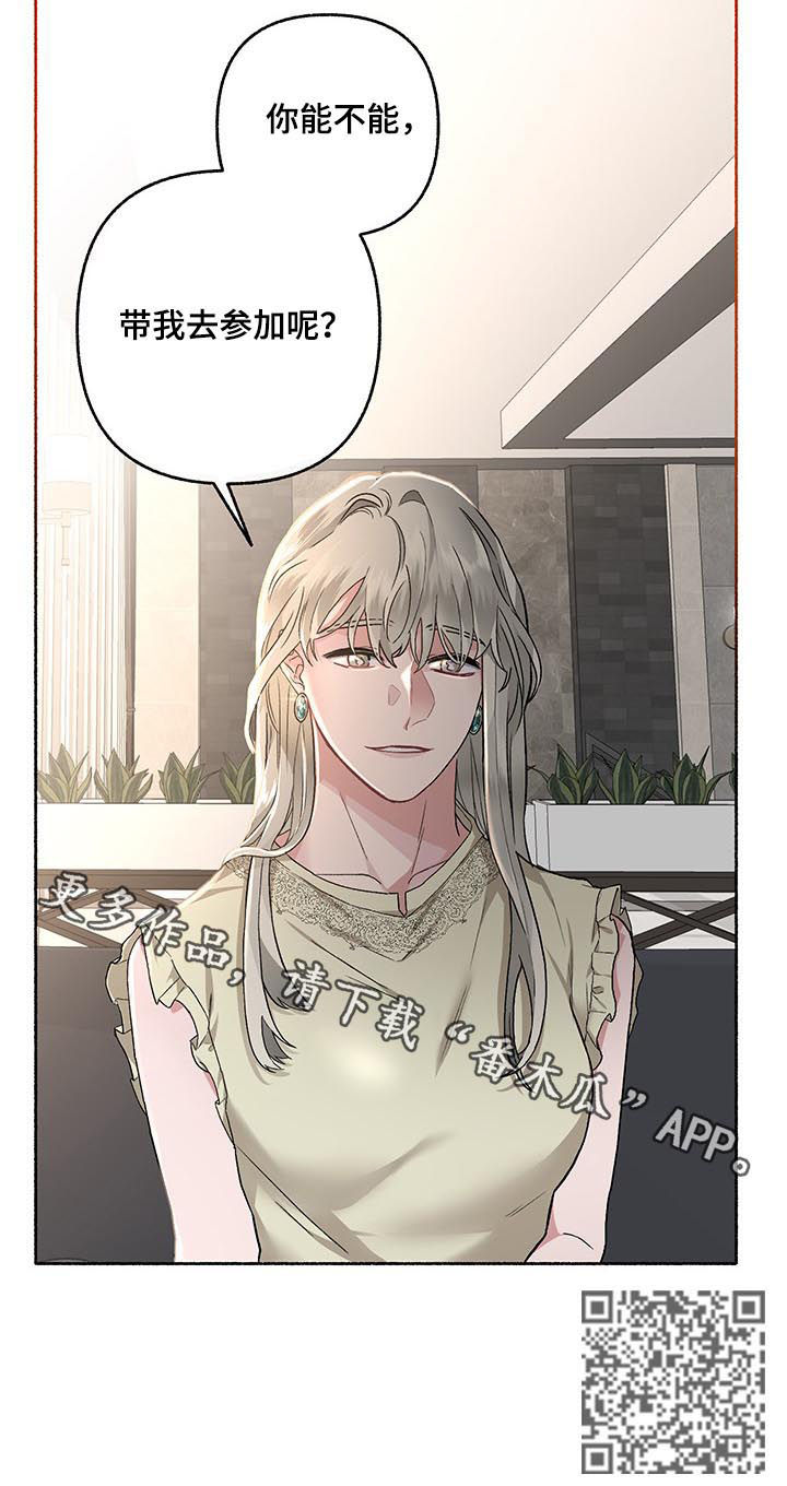 身份调转漫画,第43章：相亲1图