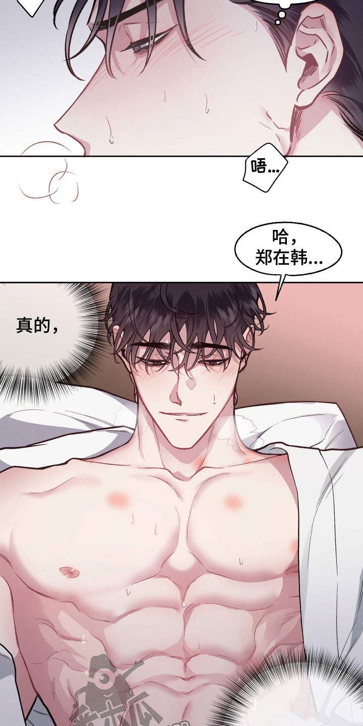 身份调转漫画,第114章：【番外】讨厌2图
