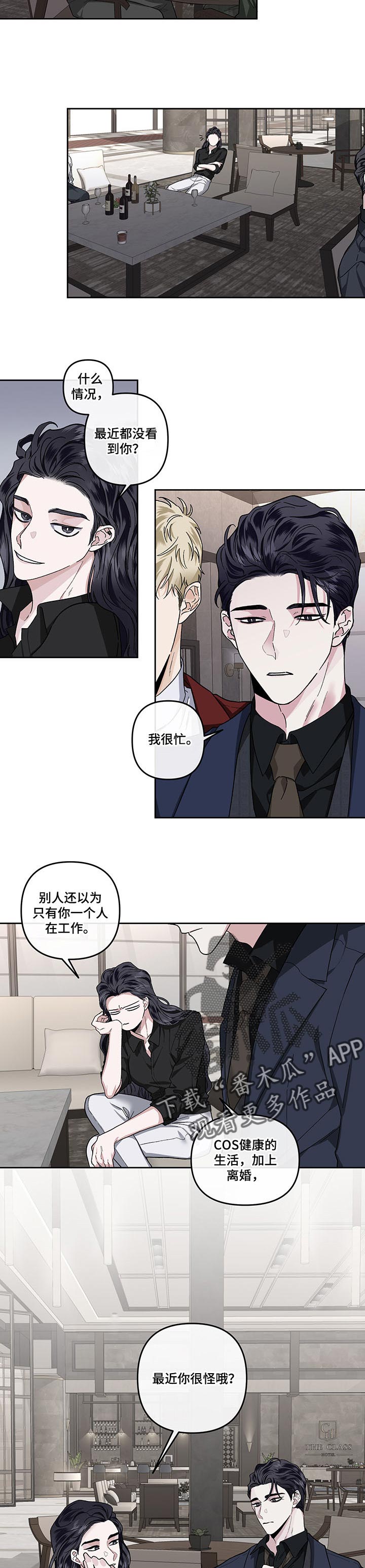 身份调转漫画,第37章：结婚或离婚5图