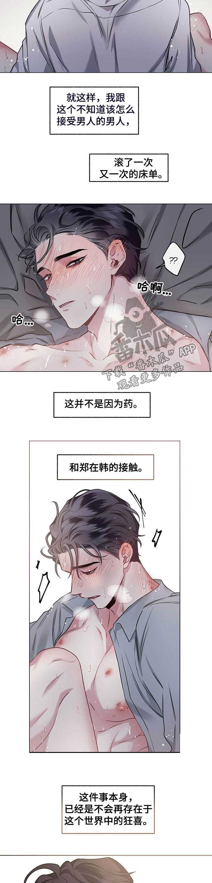 身份转换身份走什么程序漫画,第92章：【番外】关押4图