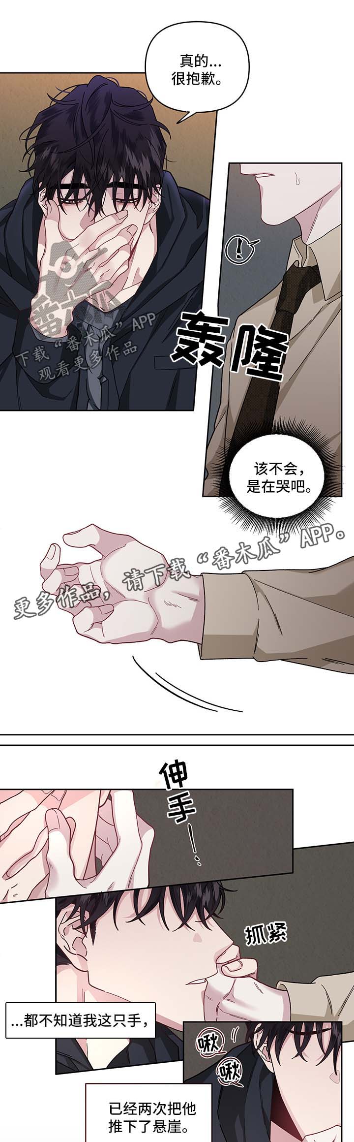 身份调转漫画的最新章节漫画,第27章：安慰你3图