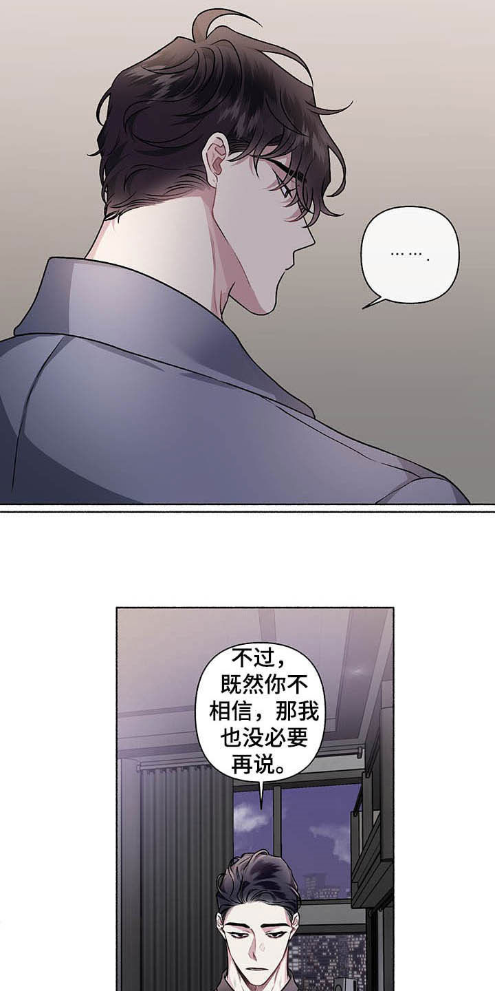 身份调转漫画,第105章：【番外】我相信你4图
