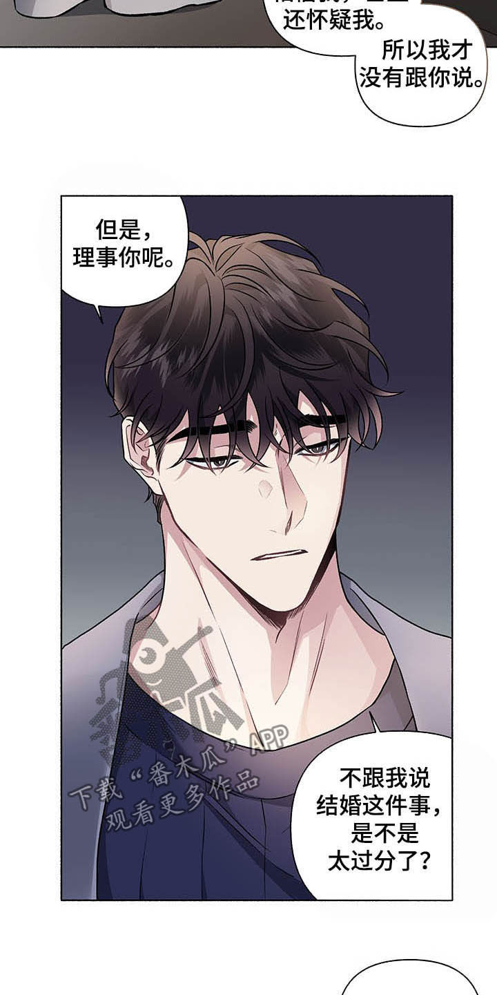 身份调转漫画,第105章：【番外】我相信你2图