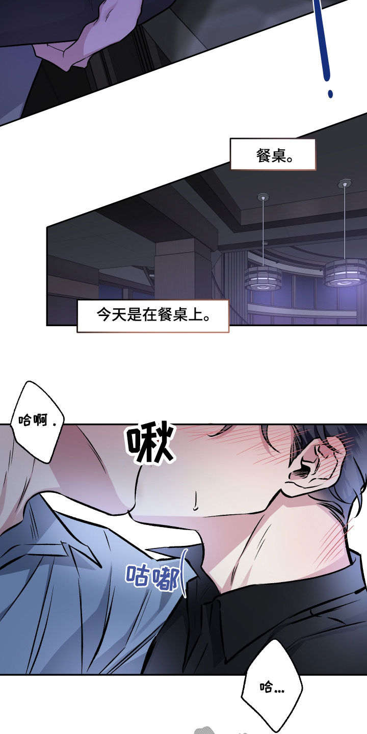 身份转移漫画,第122章：【番外】餐桌1图