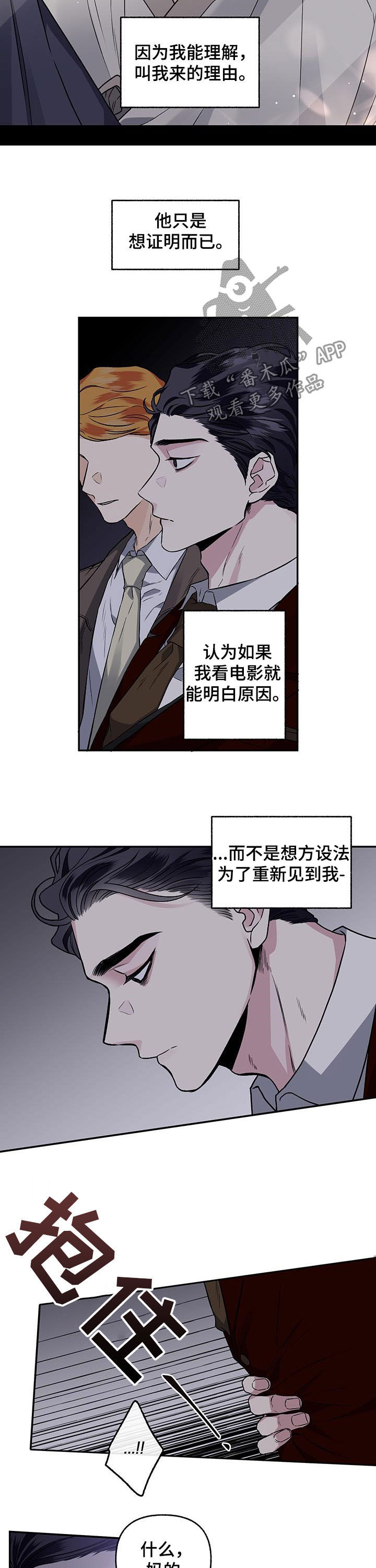 身份调转漫画,第73章：【第二季】试映会3图