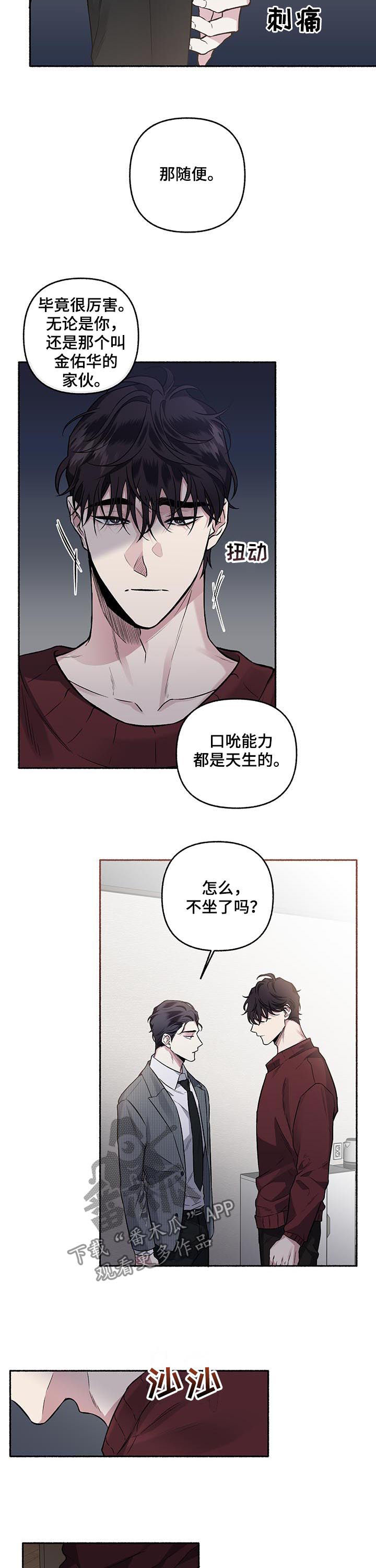 身份调转漫画,第68章：【第二季】耳光4图
