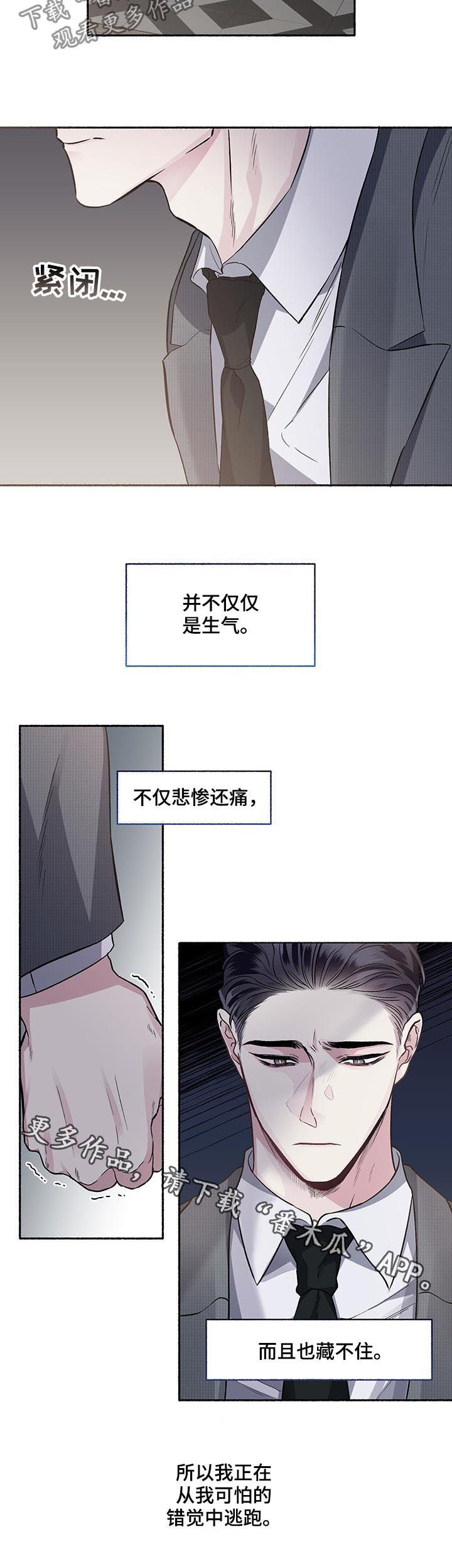 身份调转漫画,第69章：【第二季】残酷3图