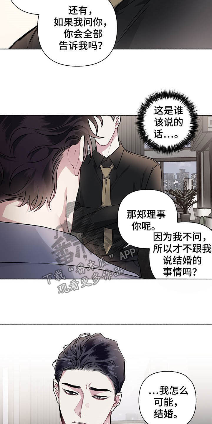 身份转移教程漫画,第104章：【番外】争吵2图