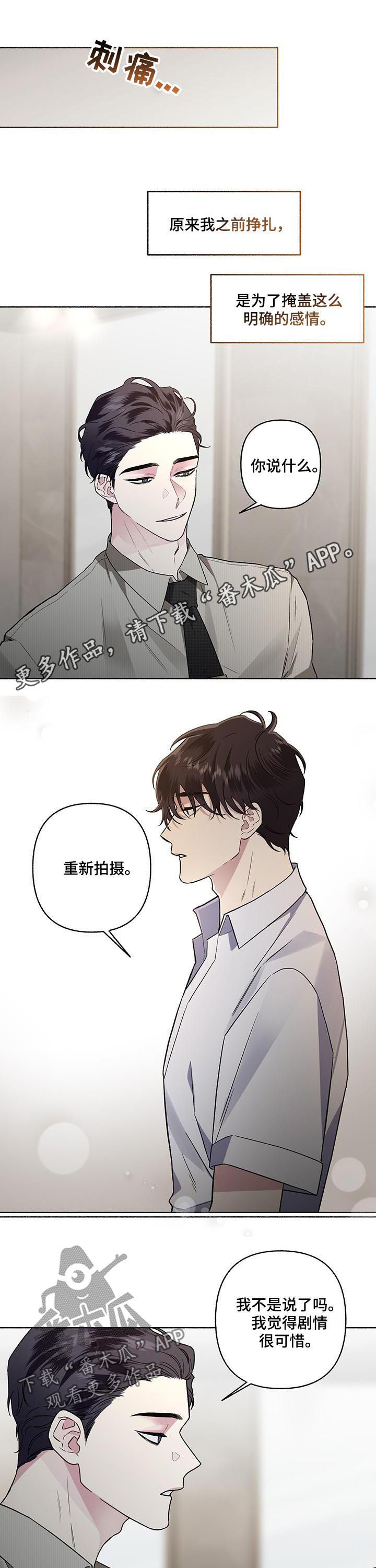 欢喜哥调转身份是哪部剧漫画,第51章：到底是谁1图