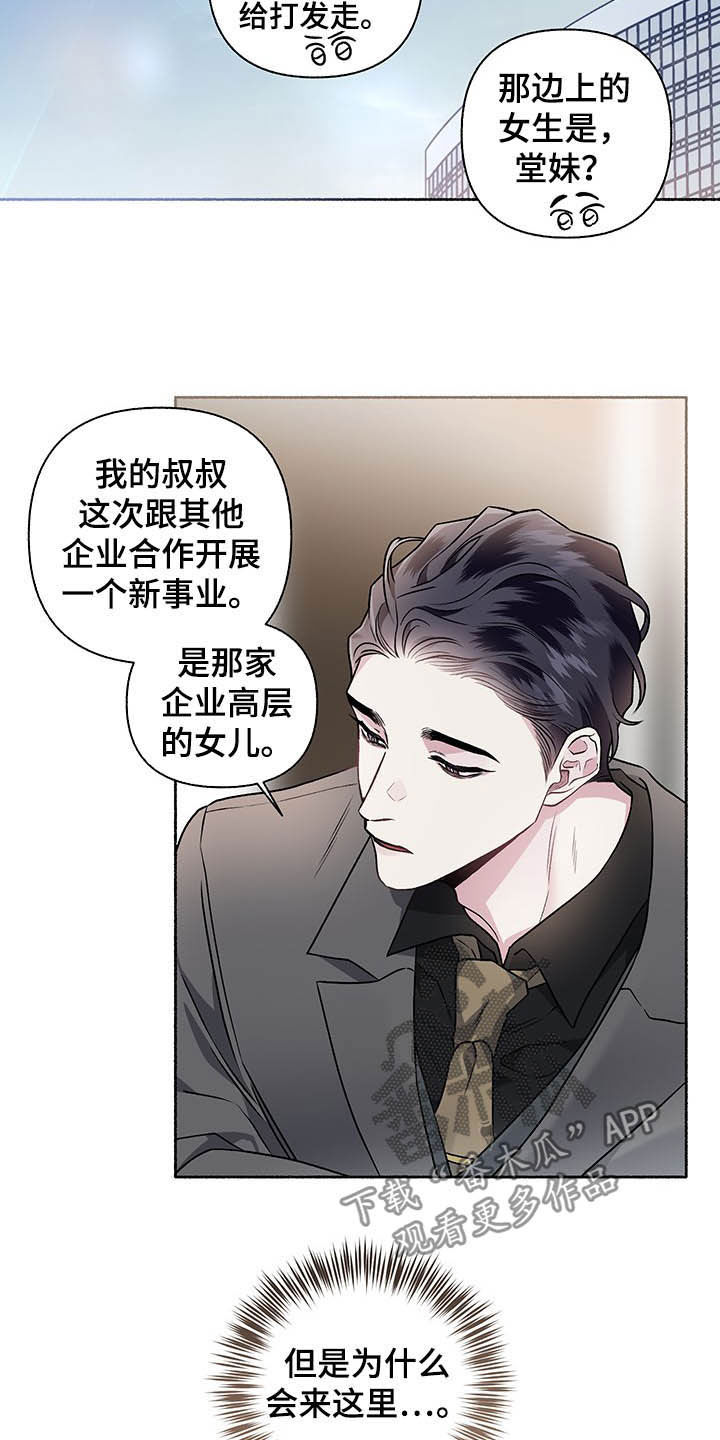 调换身份证需要哪些材料漫画,第103章：【番外】谈婚论嫁2图