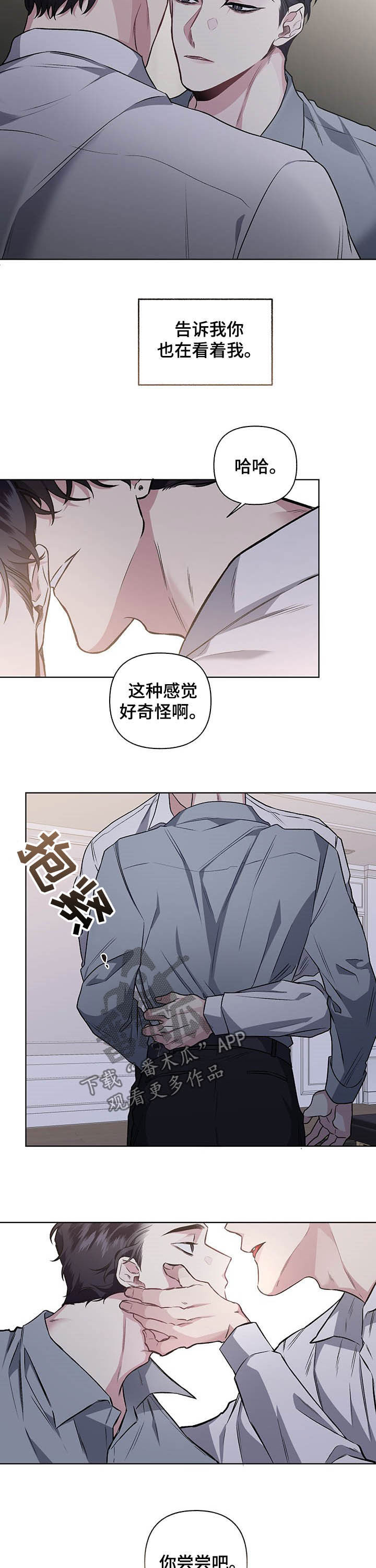 身份调转漫画,第91章：【番外】视线4图