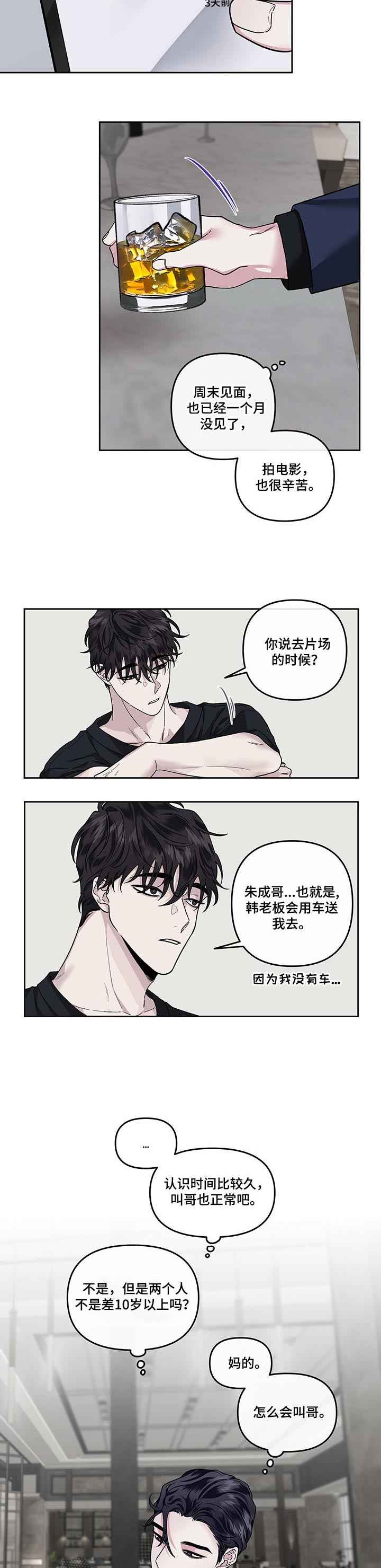 身份调转漫画,第37章：结婚或离婚3图