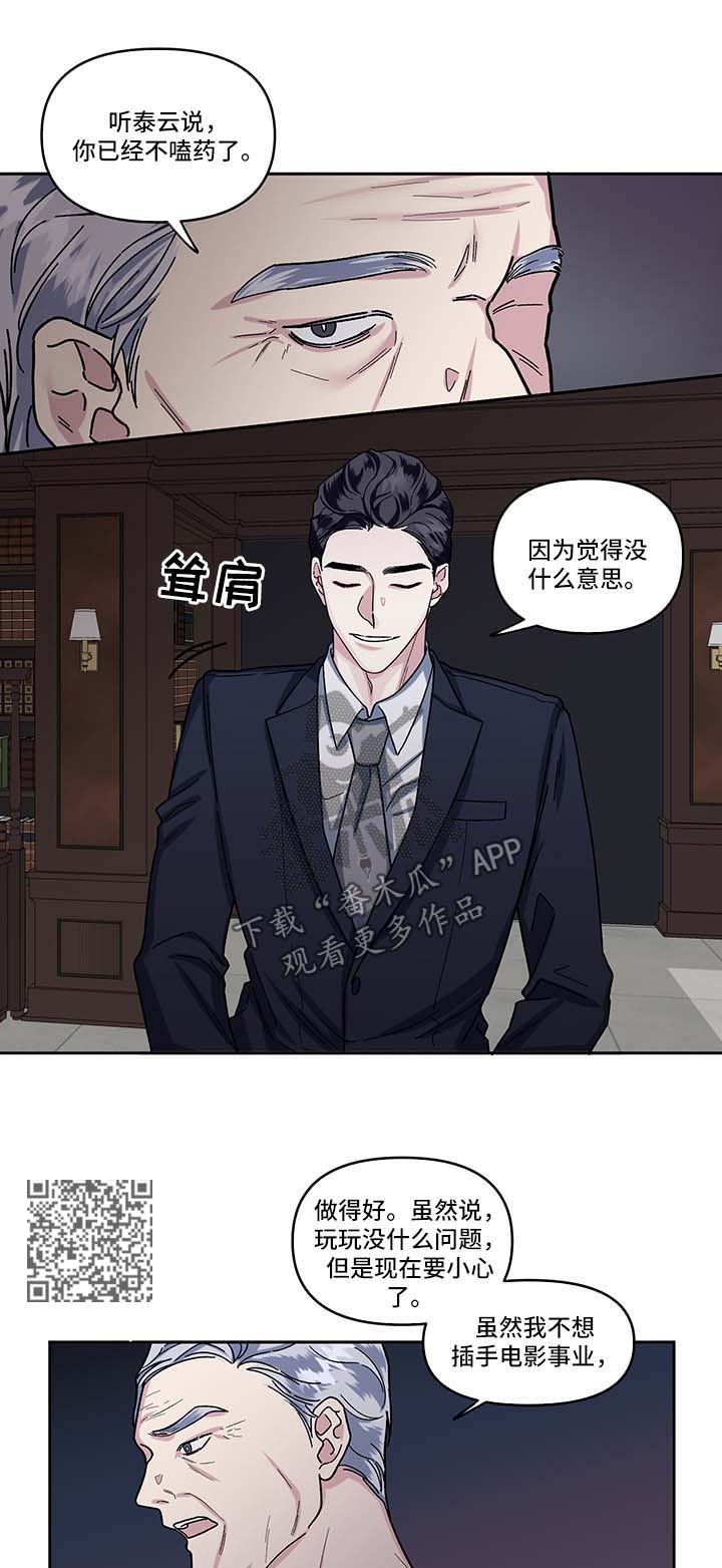 身份调转漫画,第15章：乐趣1图